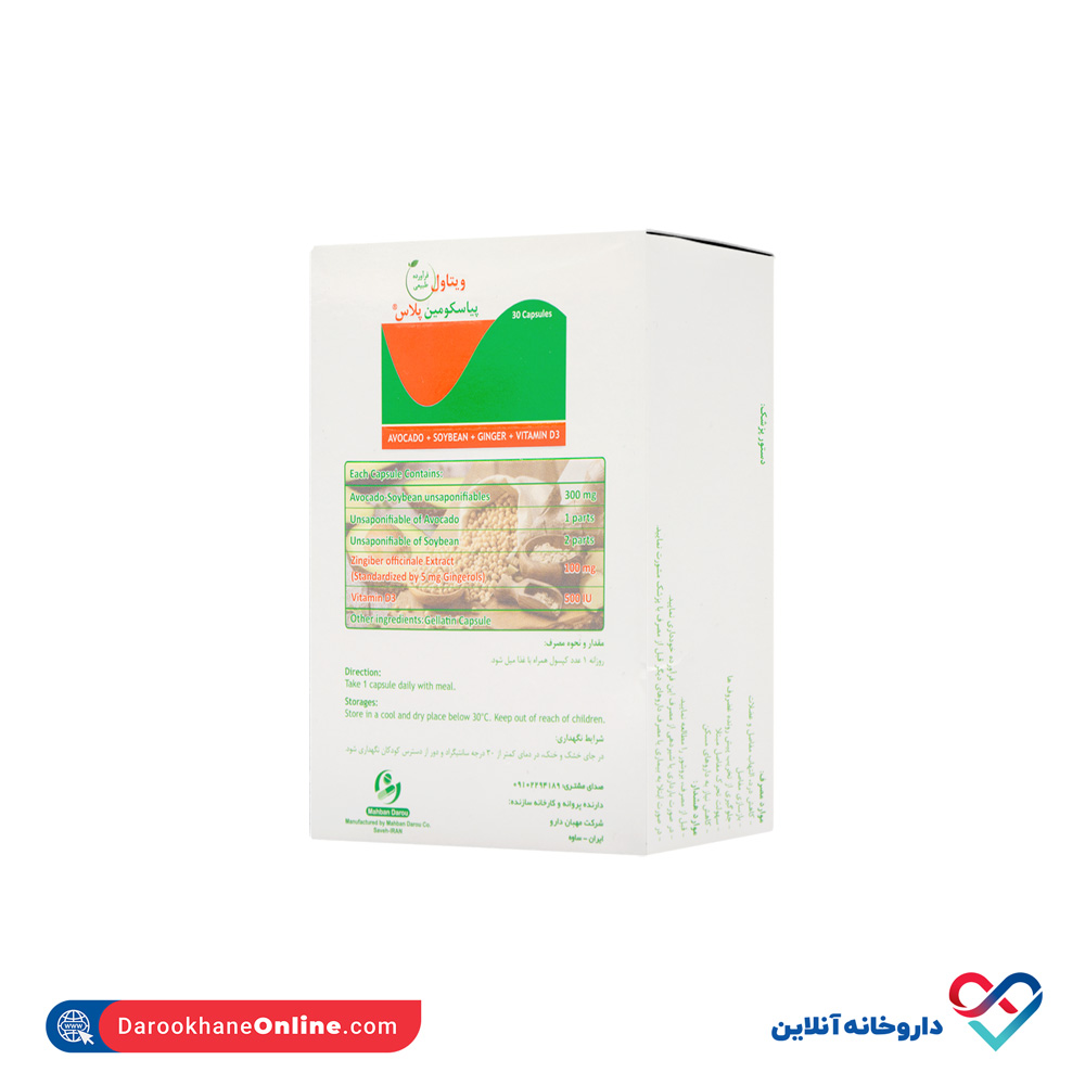 تصویر کپسول پیاسکومین پلاس ویتاول 30 عددی